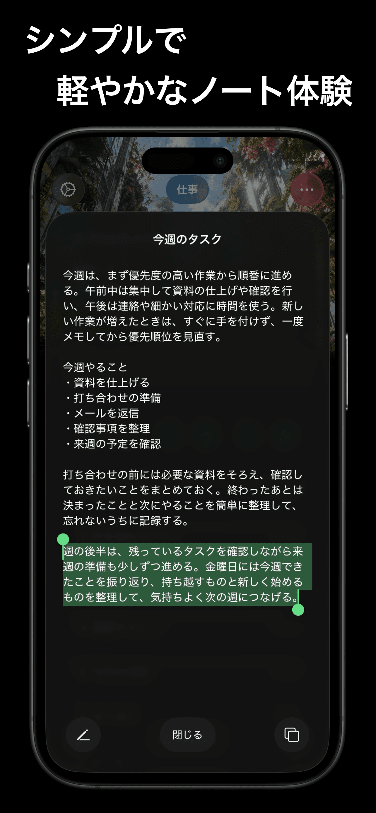 Flowenの保存したノート。本文を読み返し、選択して編集する画面