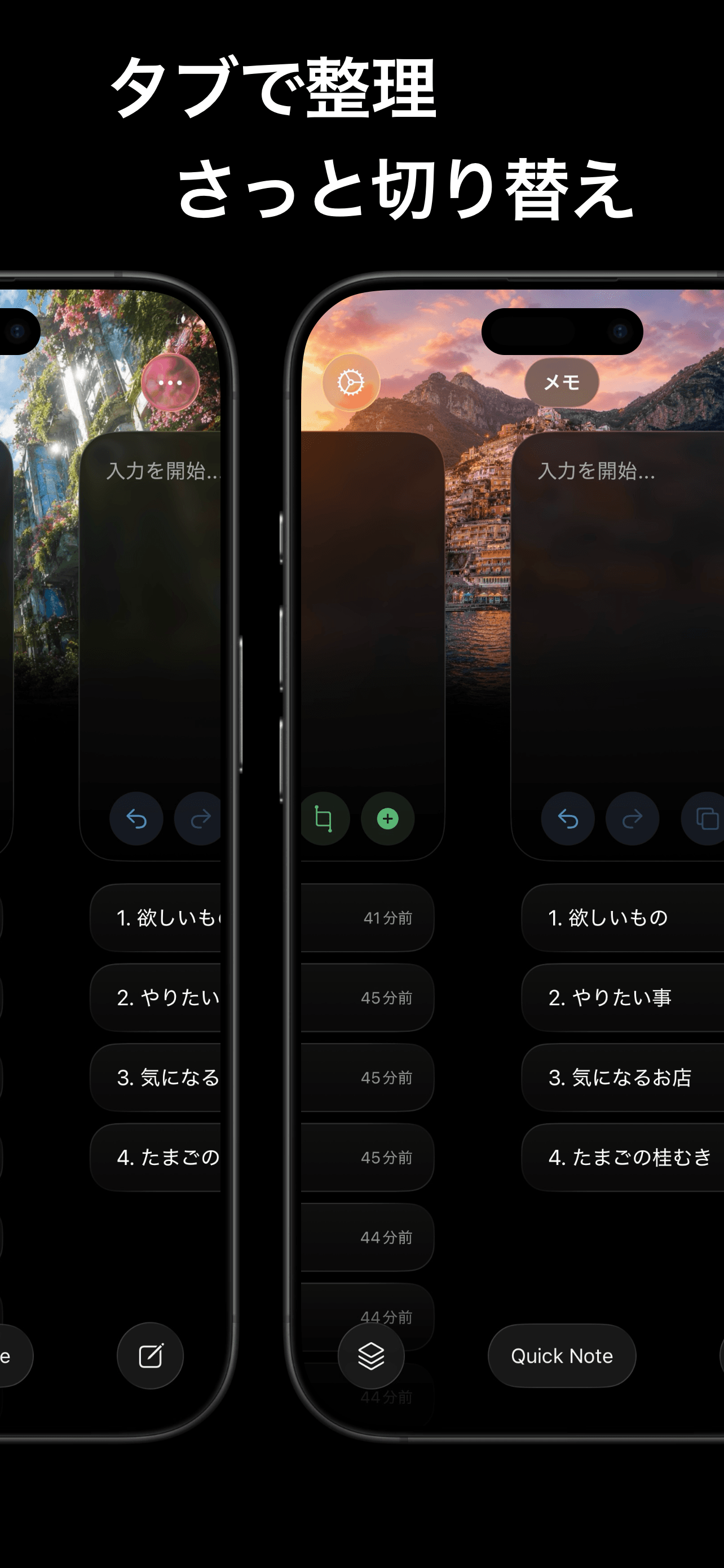 Flowenのタブ切替。異なるヘッダーのメモを行き来する画面